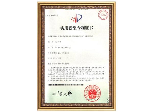 專利證書(shū)